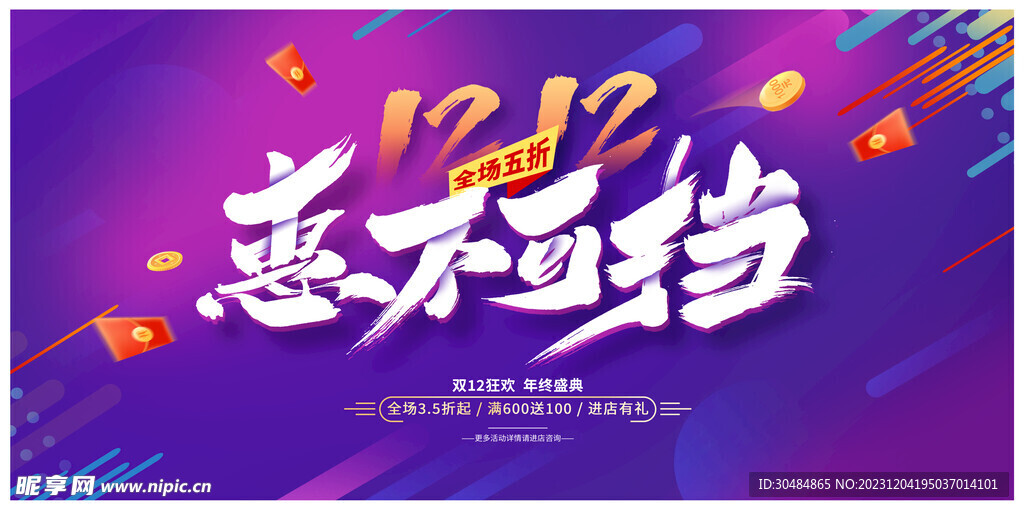 双12促销