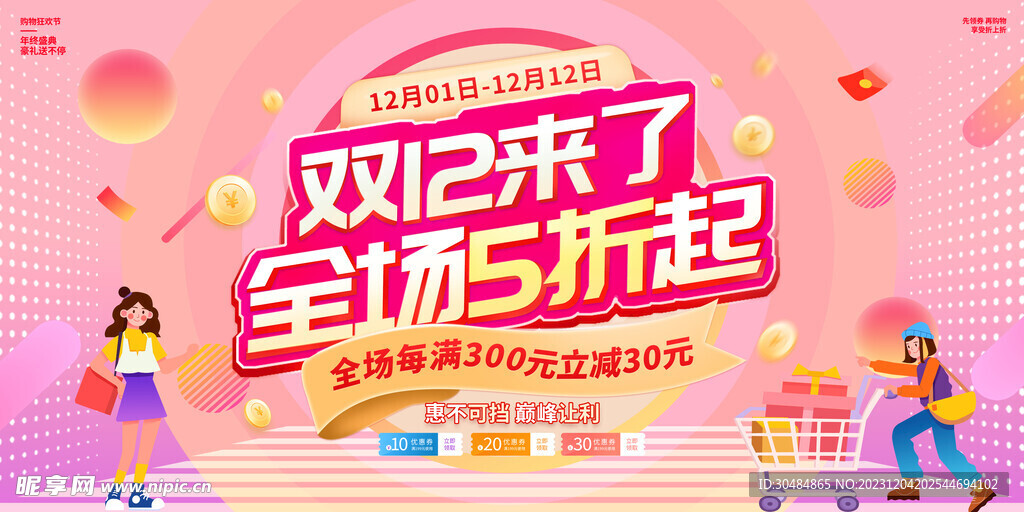 双12来了