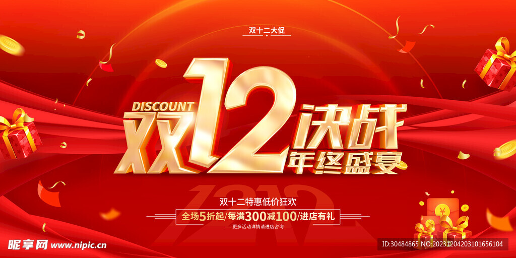 决战双12
