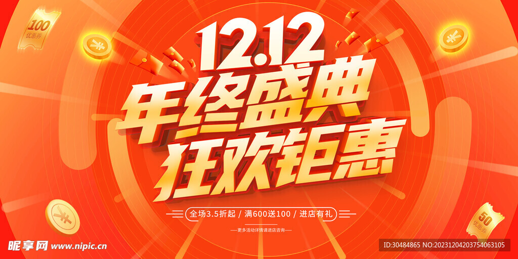 双12