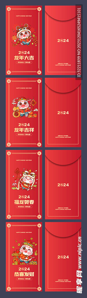 2024年龙年红包