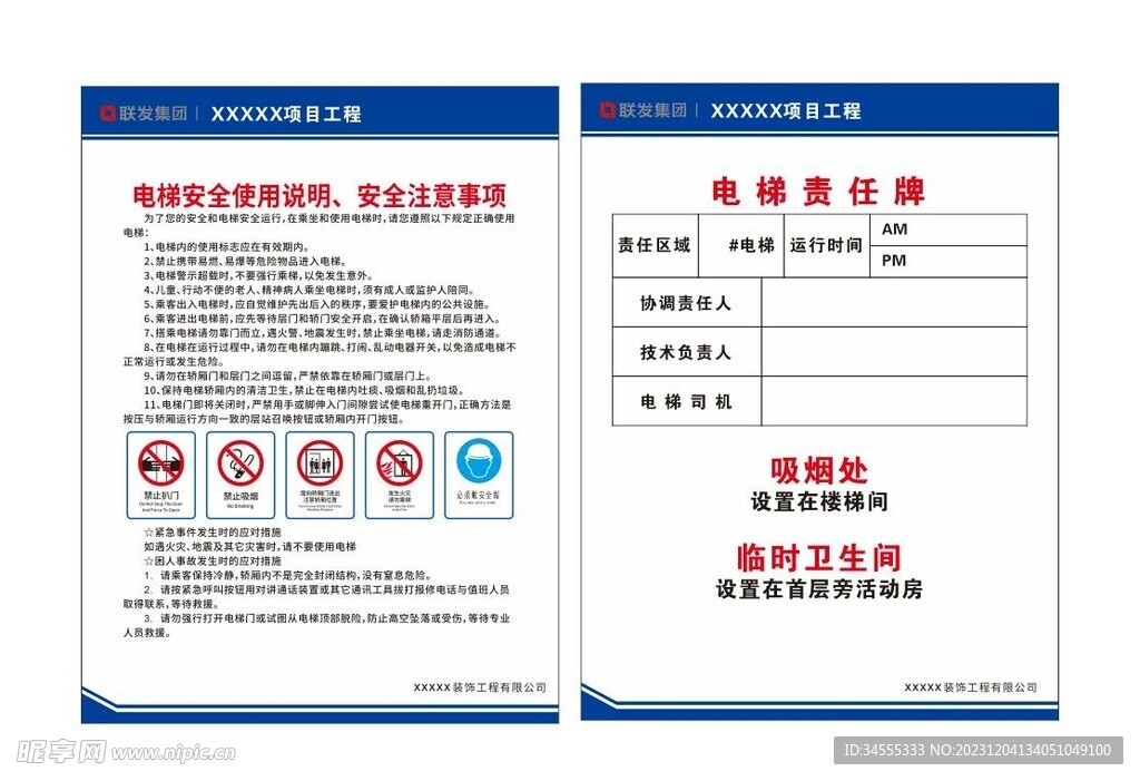 电梯责任牌使用安全