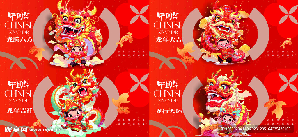 龙年海报背景