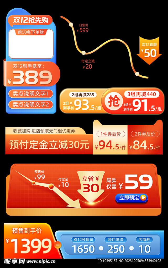 双十二红色喜庆主图促销标签