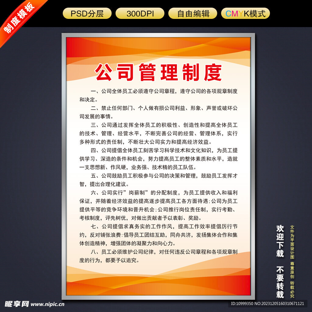 制度牌