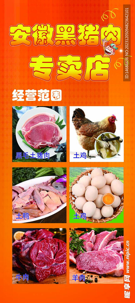 猪肉店