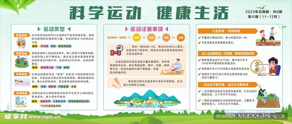 科学运动  健康生活