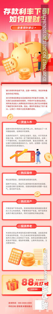 存款利率通知金融海报