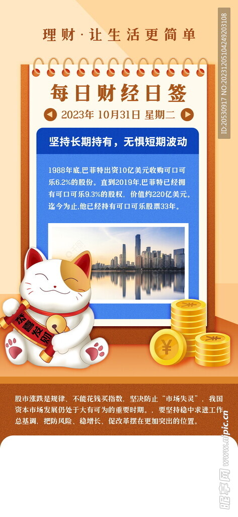 金融每日财经海报