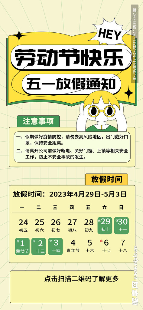 放假通知海报设计