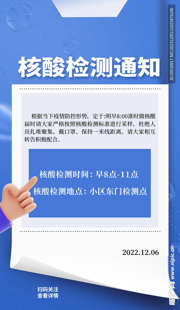 物业通知