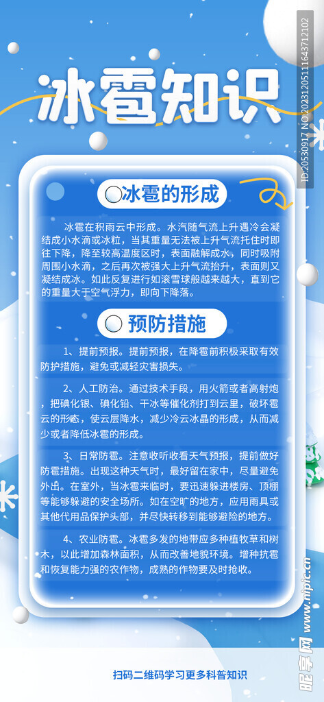 自然灾害防护大雪预警保暖海报