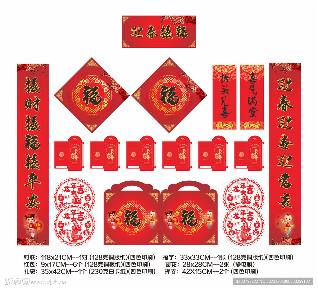 2024年龙年对联迎春接福