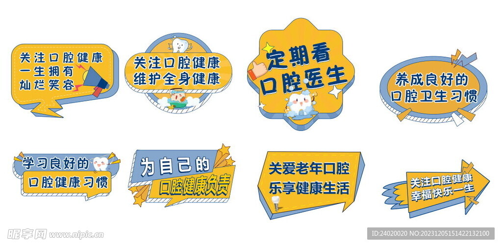 口腔医院活动标语宣传异形牌