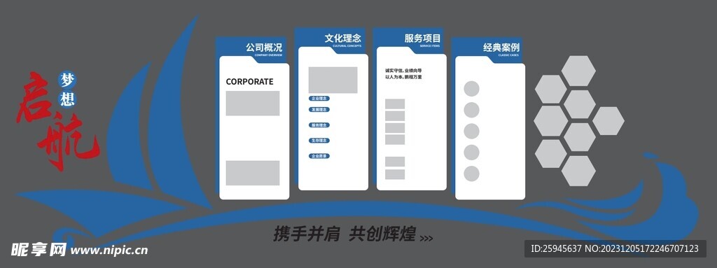 企业文化墙模板
