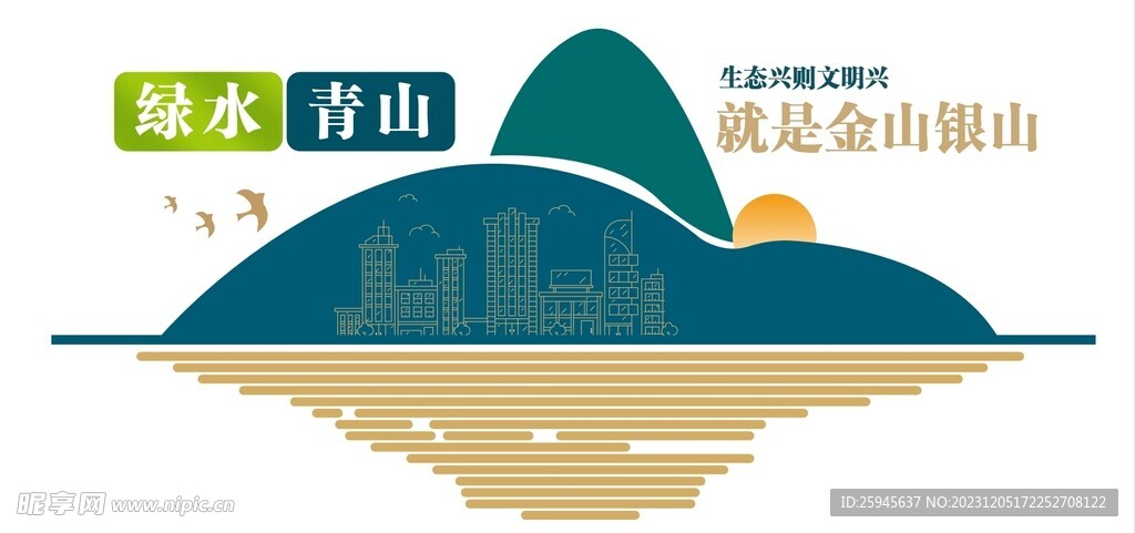 绿水青山就是金山银山