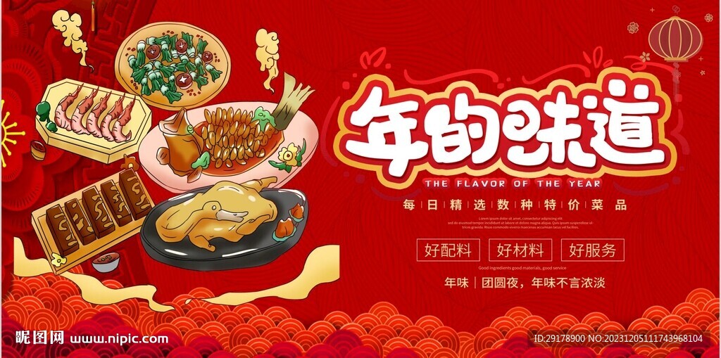 年夜饭