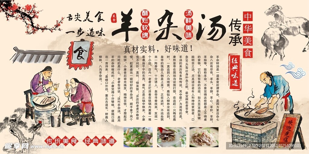 羊杂汤