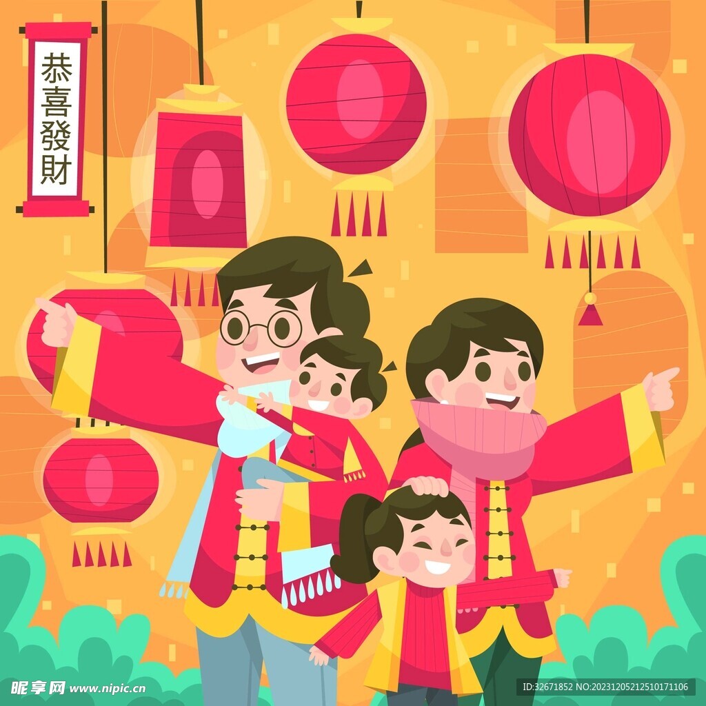 新年团圆