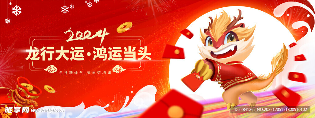 2024新年送红包卡通龙迎新年