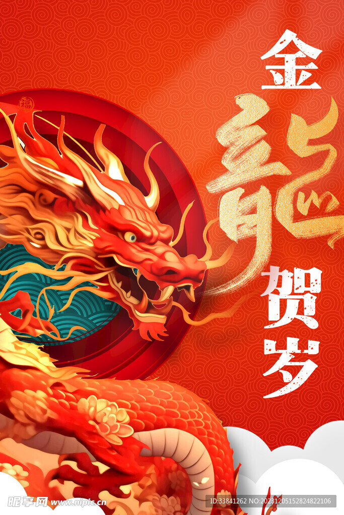 蓝色大气龙年大吉2024新春