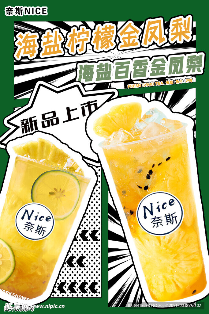 海洋柠檬金凤梨奶茶海报