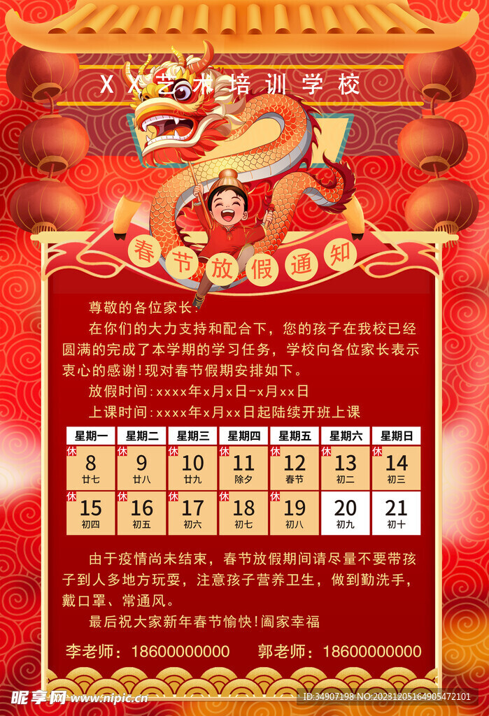 春节放假通知海报