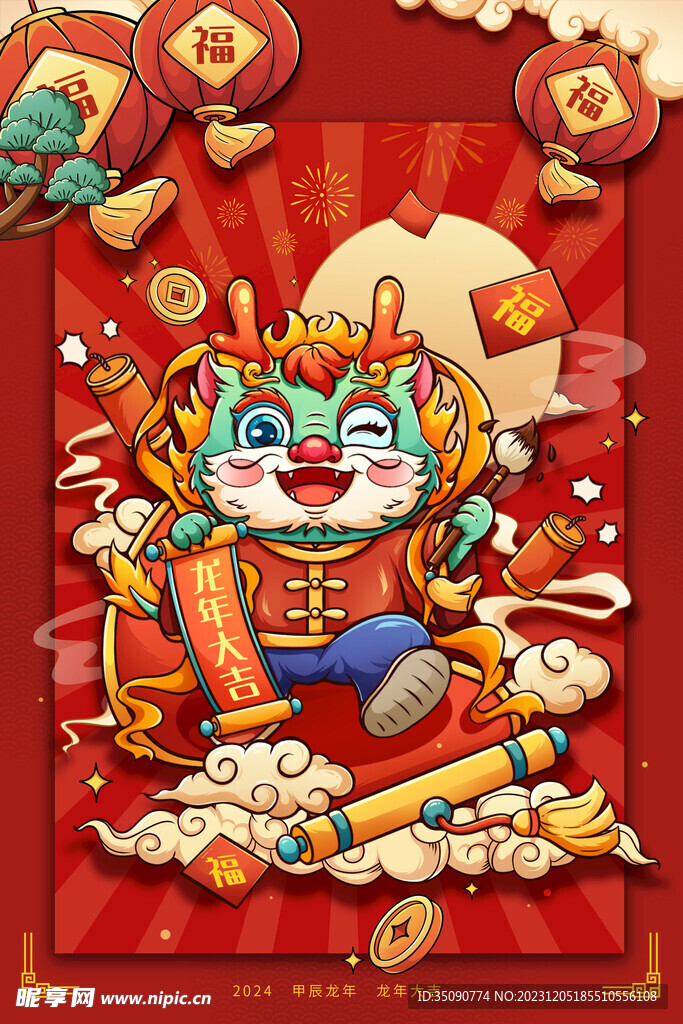 龙年年画龙年IP形象