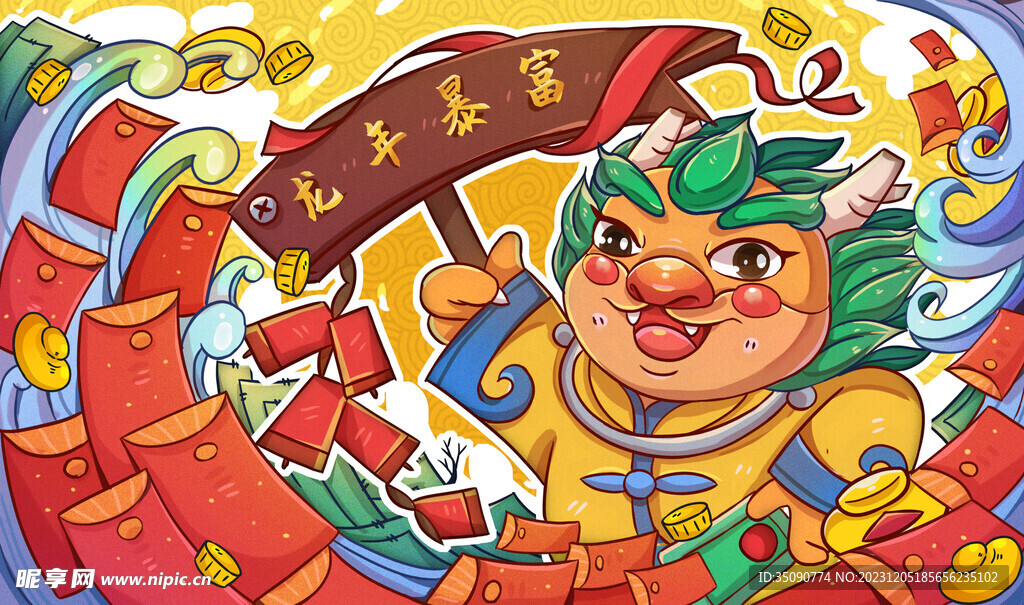 2024龙年大吉龙年卡通