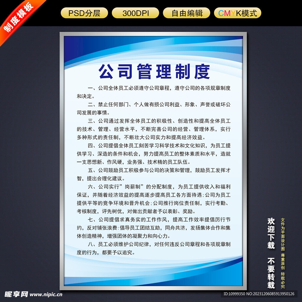 制度