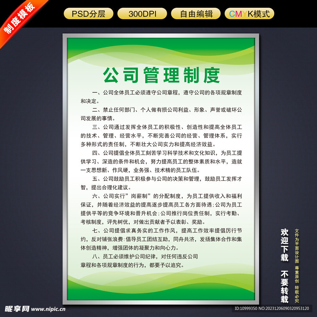 制度