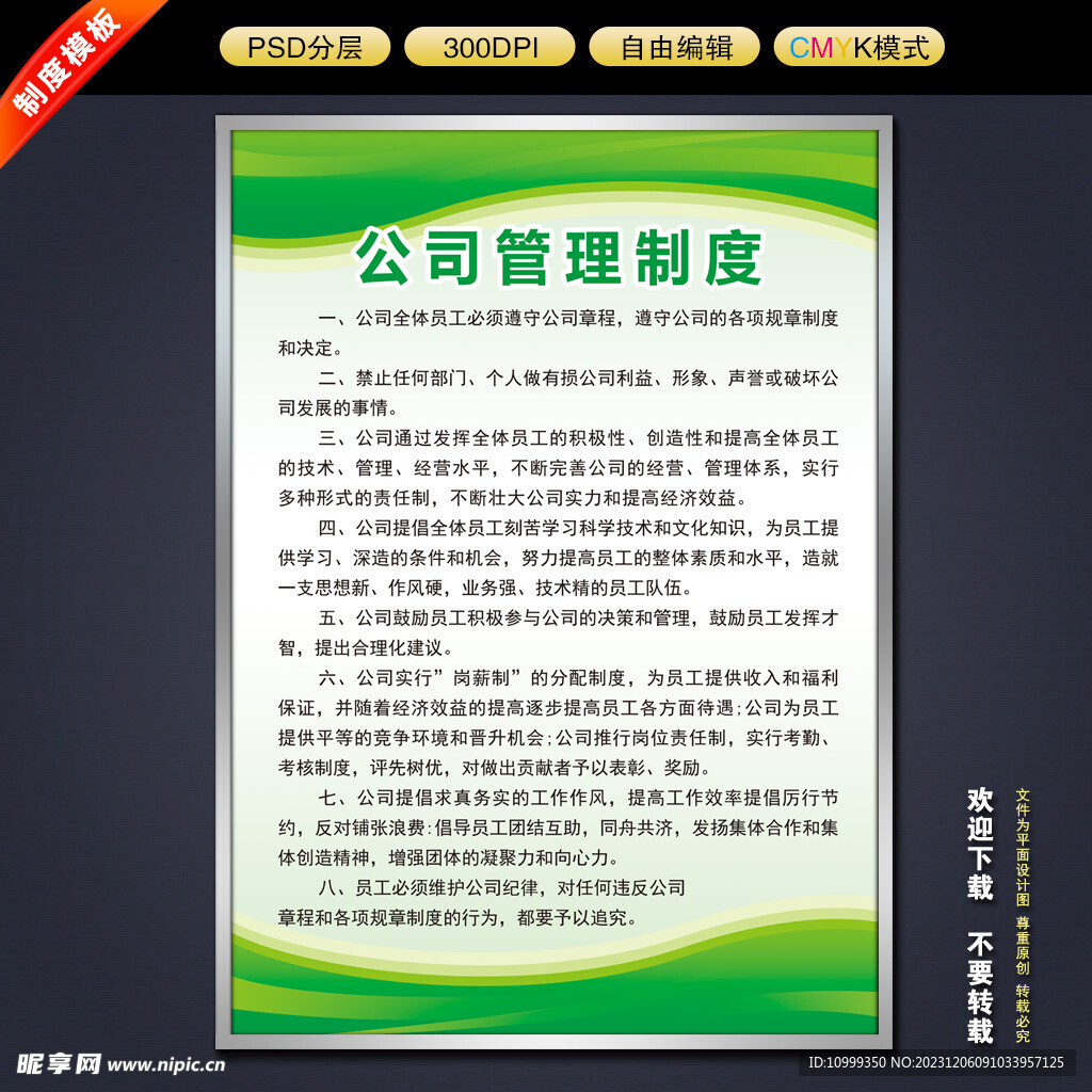 制度