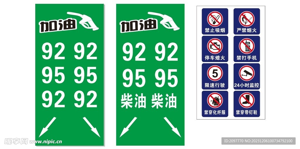 加油站 标识