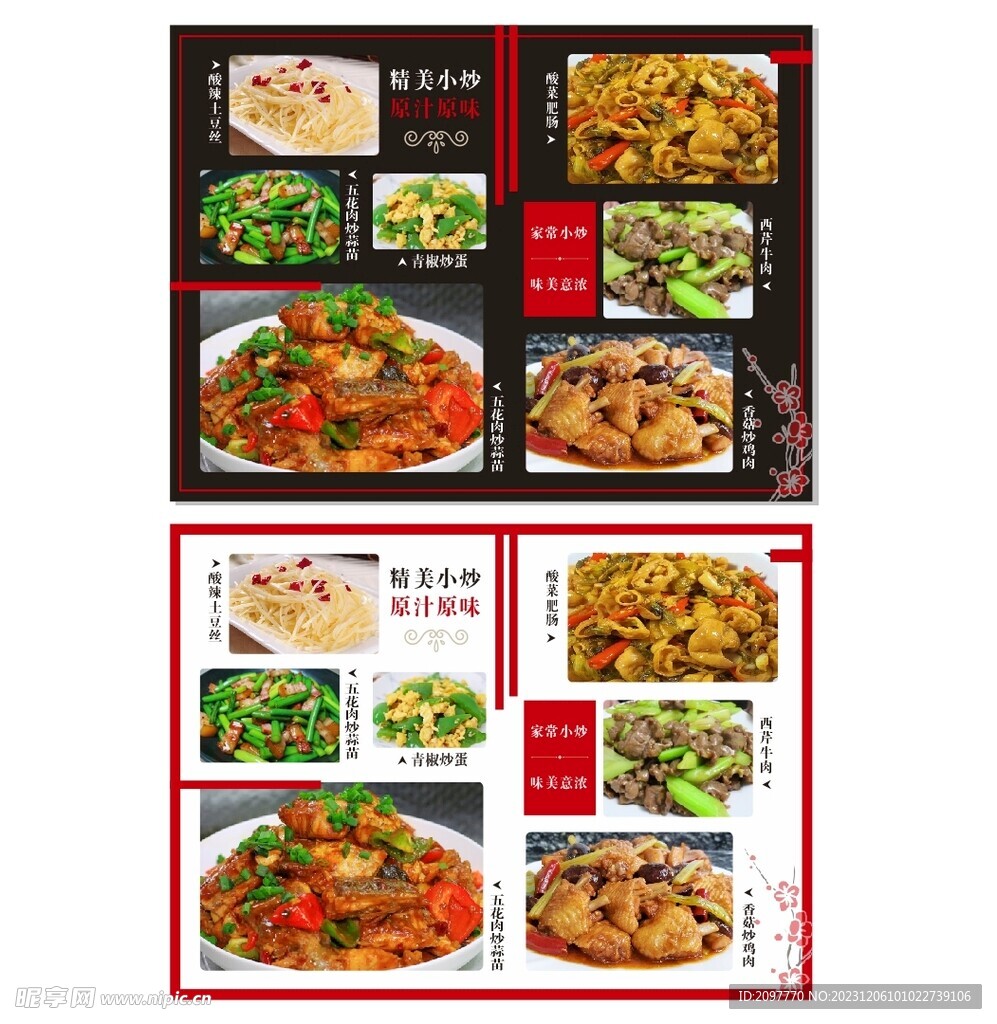 菜单海报