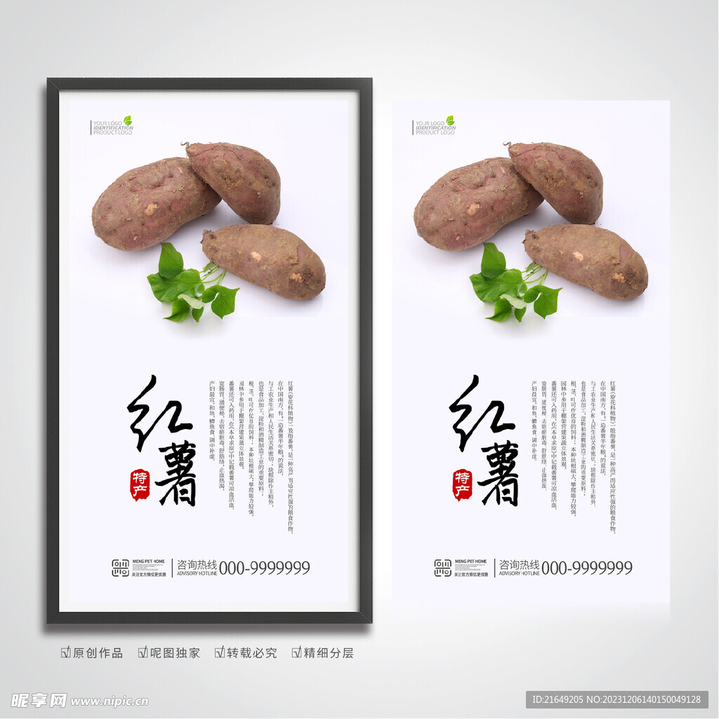 红薯海报