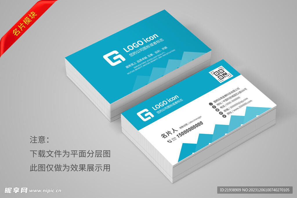 创意蓝色名片