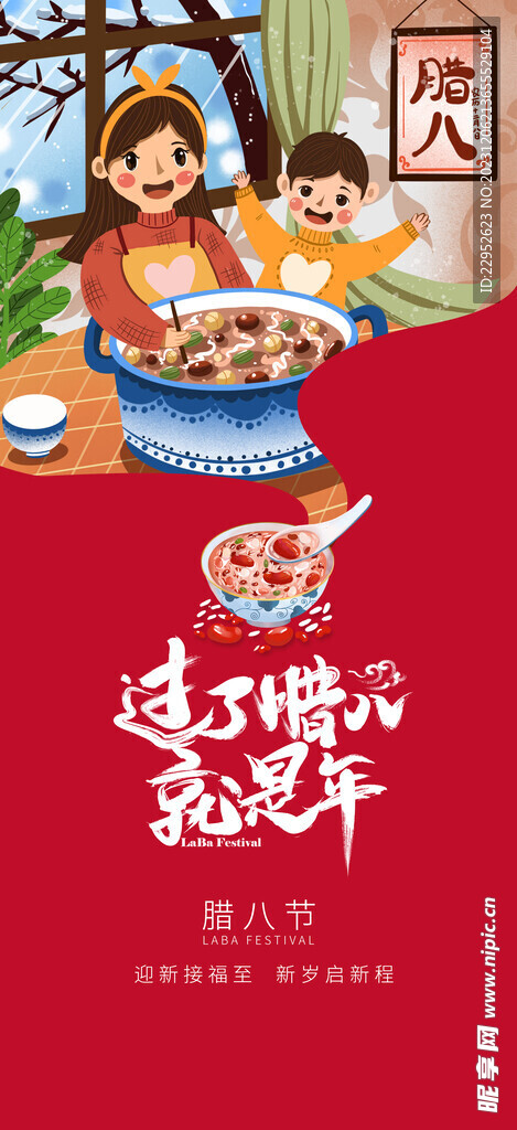 红色简约大气卡通腊八节海报