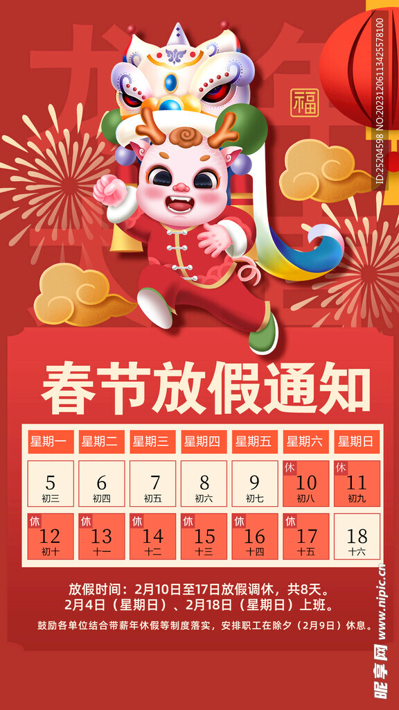 春节放假通知