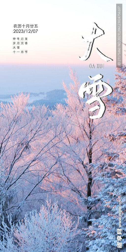 大雪