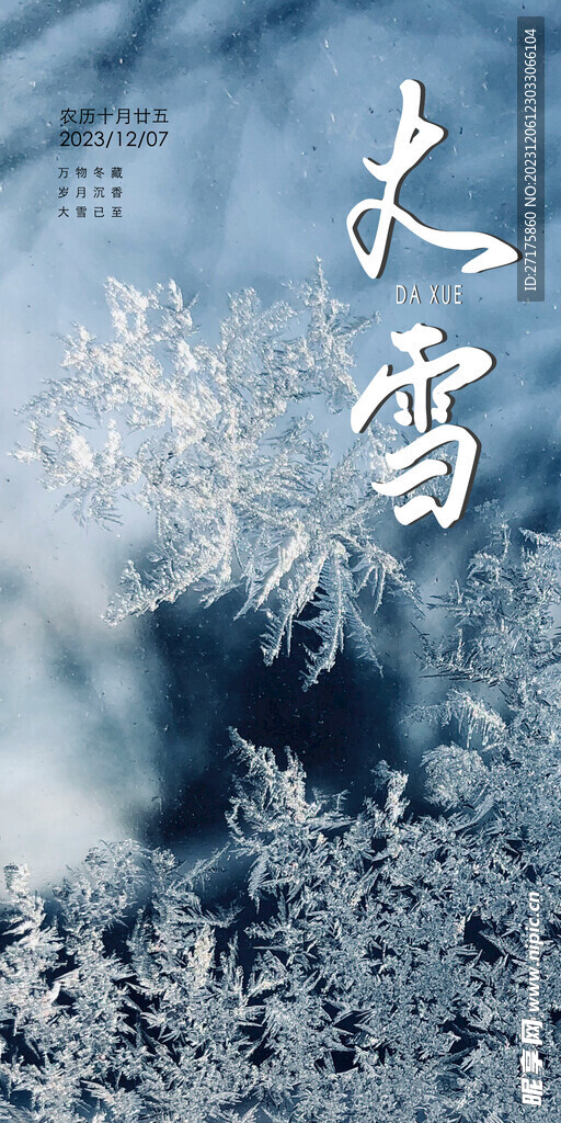 大雪