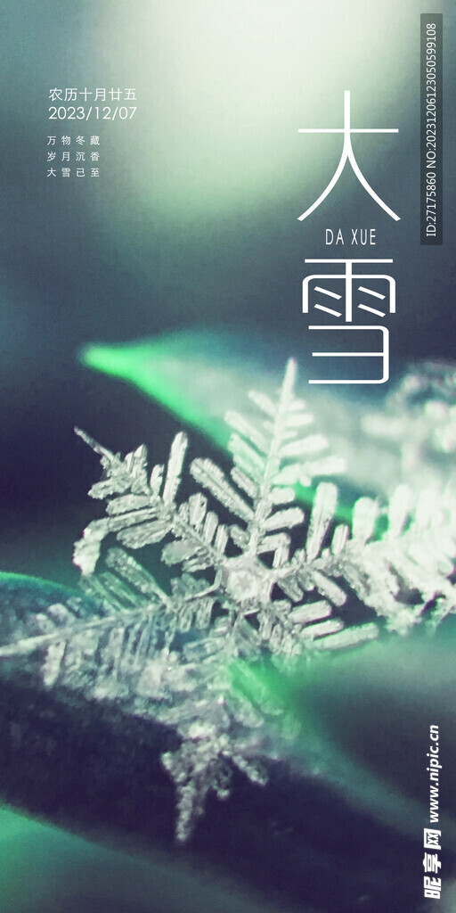 大雪