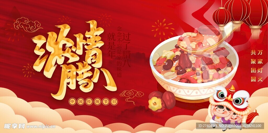 腊八节  浓情腊八