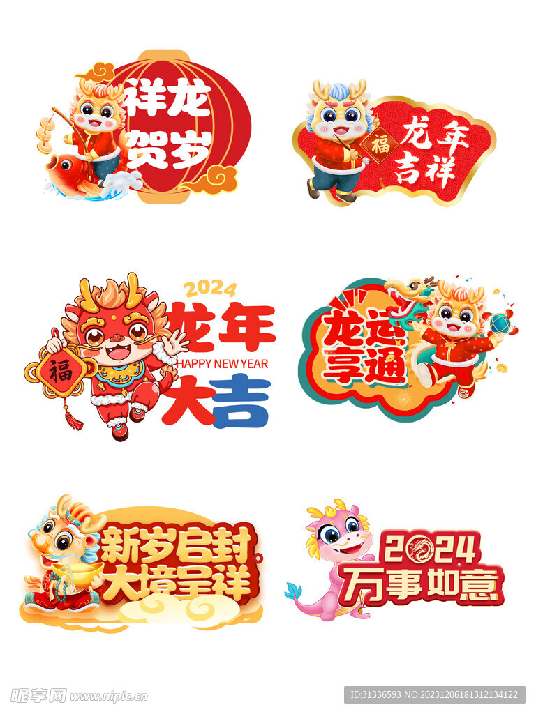 龙年祝福标语贴纸手举牌