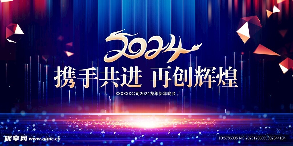 2024年会舞台背景