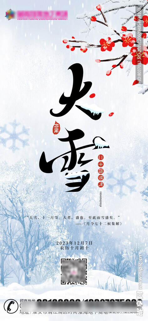 大雪海报