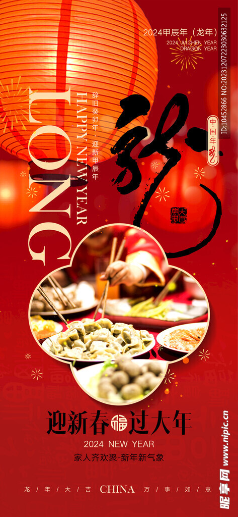新春