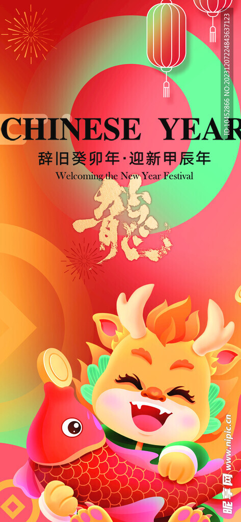 新春