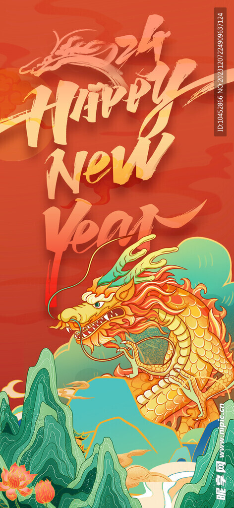 新春