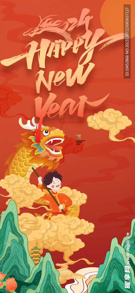 新年