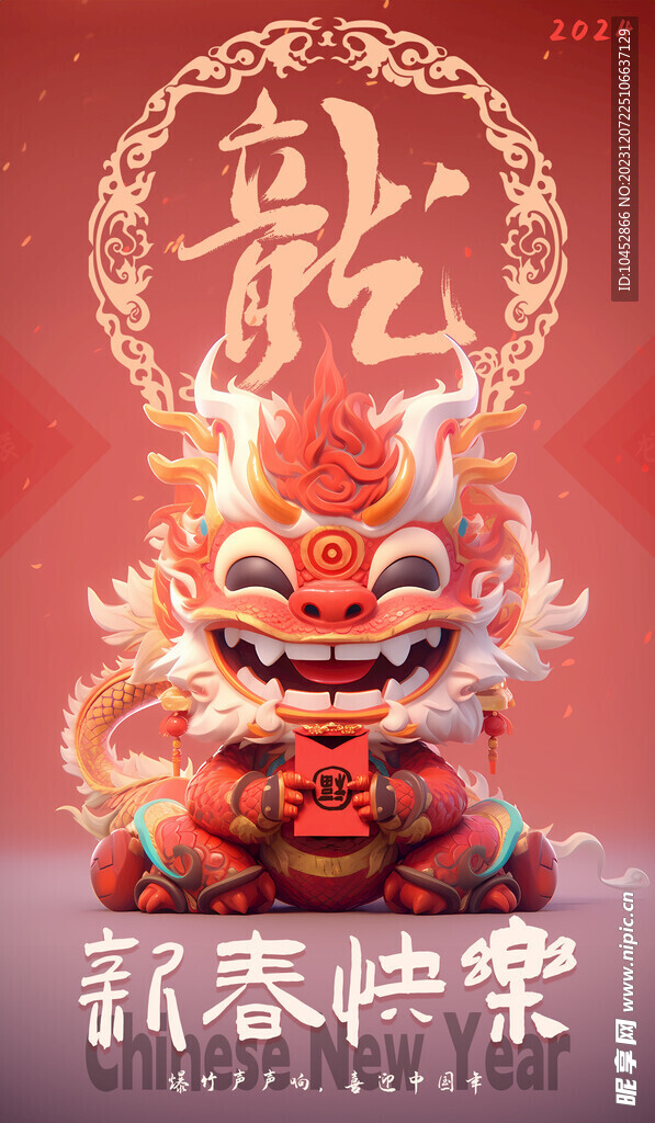 新春